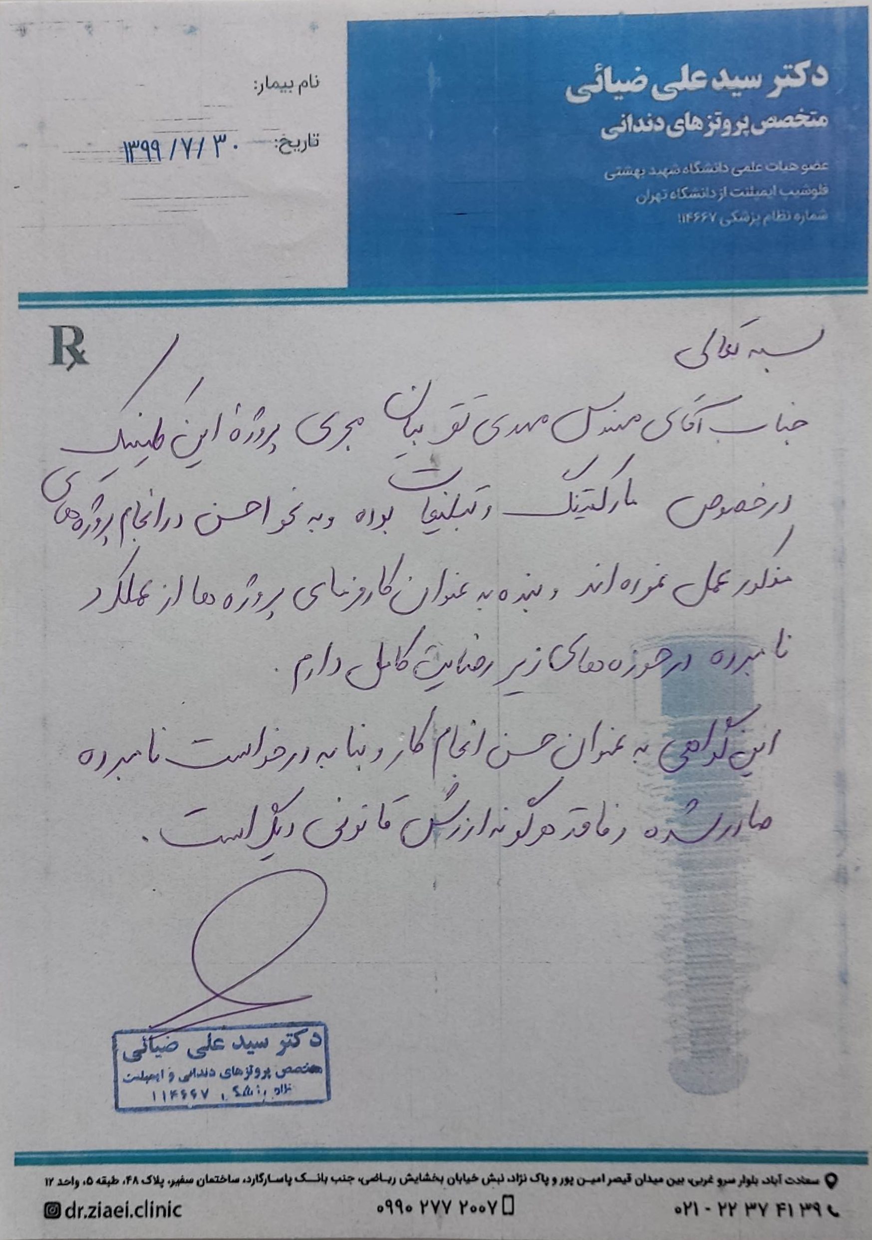 تقدیرنامه دکتر سید علی ضیائی