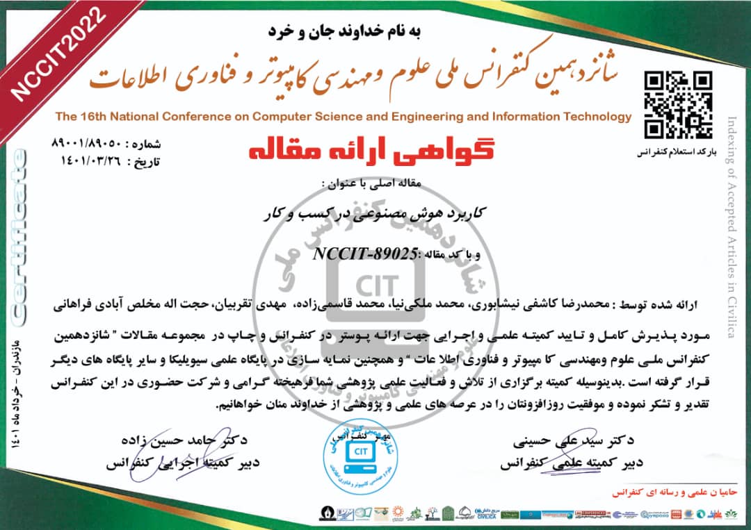 شانزدهمین کنفرانس ملی علوم و مهندسی کامپیوتر و فناوری اطلاعات
