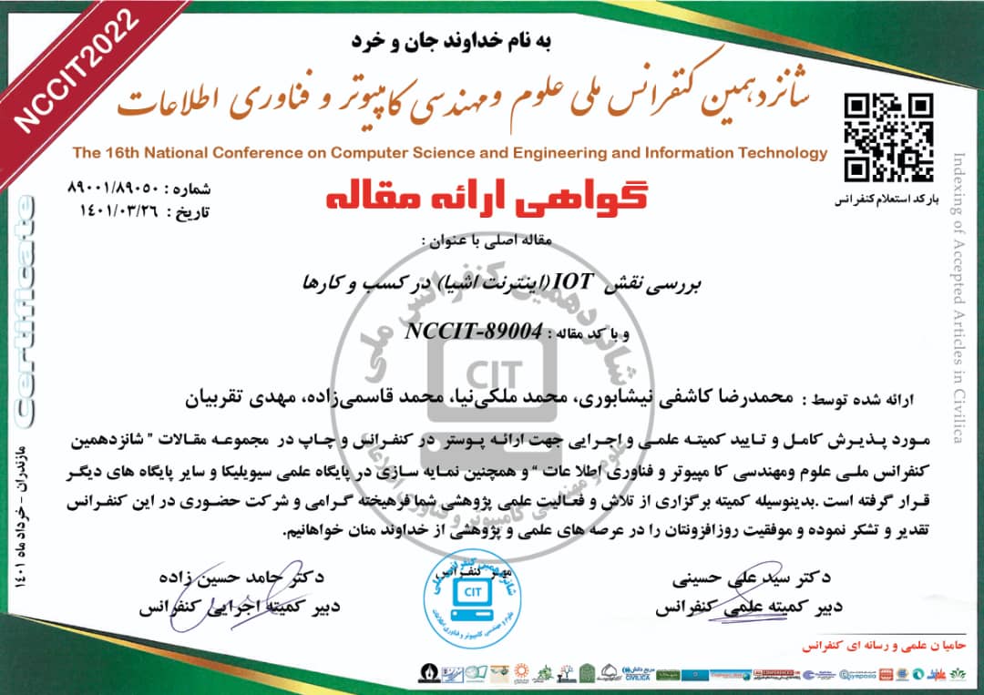 شانزدهمین کنفرانس ملی علوم و مهندسی کامپیوتر و فناوری اطلاعات