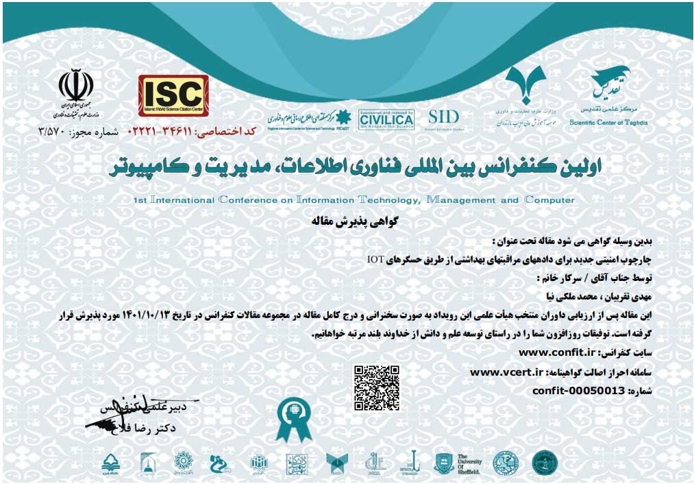 اولین کنفرانس بین المللی فناوری اطلاعات، مدیریت و کامپیوتر